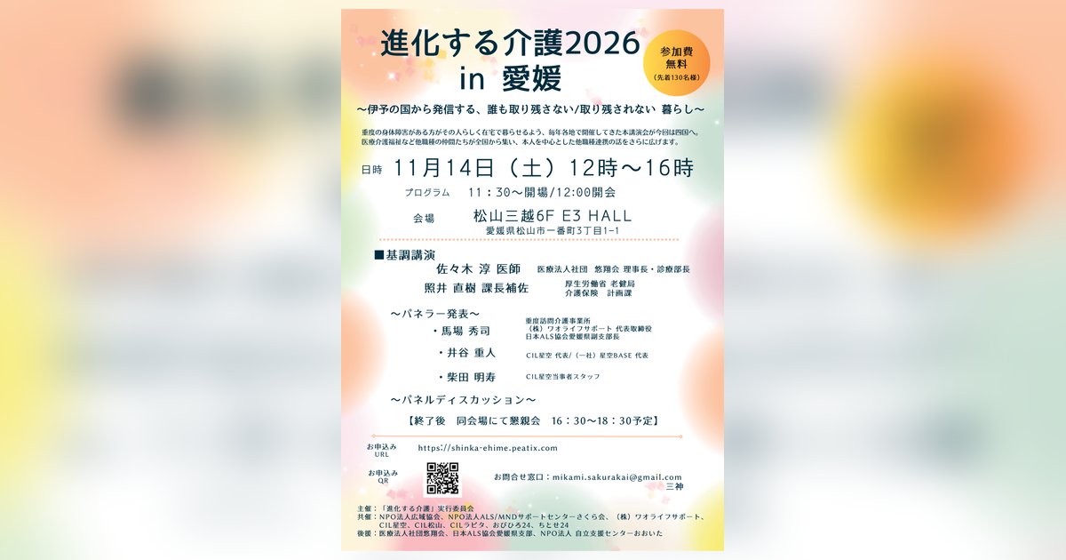 進化する介護2026 in 愛媛 チラシ